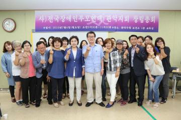 전국장애인부모연대 관악지회 창립총회