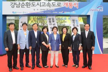 강남순환도시고속도로 개통식