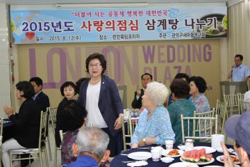 2015년도 사랑의 점심 삼계탕 나누기 