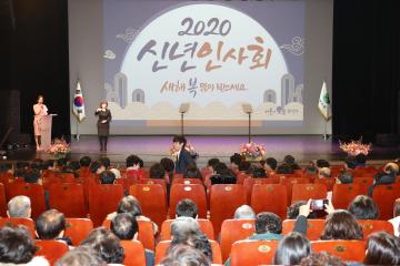 2020년 신년인사회