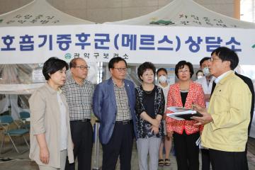 상임위원회 보건소 MERS 대책본부 격려 방문