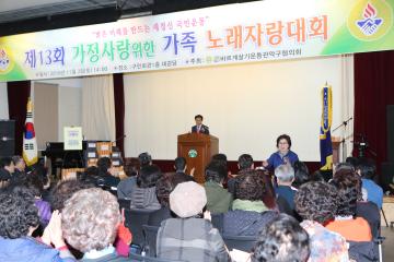 가정사랑위한 가족노래자랑