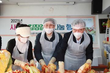 2021년 사랑의 김장김치 나눔행사