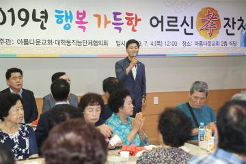  2019년 행복가득한 어르신효잔치