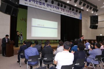 서울농아인협회 관악지부 창립15주년 기념식
