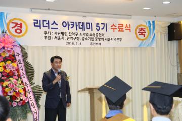 제5기 관악구소상공인회 리더스아카데미 수료식