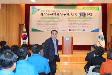 관악구시설관리공단 창립10주년 기념행사