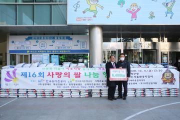 제16회 (사)서울환경지킴이 사랑의 쌀 나눔 행사