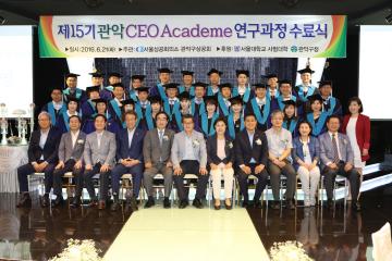 관악구상공회 CEO 아카데미 수료식