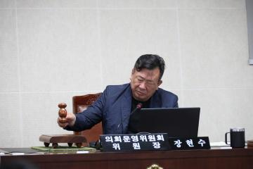 제305회 정례회 제1차 의회운영위원회