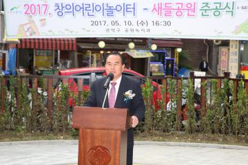  새들어린이공원 준공식