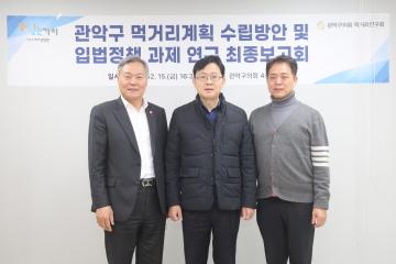 서울특별시 관악구 먹거리연구회 용역 최종보고회