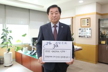 관악문화원 30주년 기념 축하 메시지