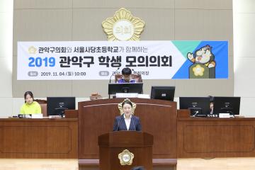 2019 하반기 관악구 모의의회 (사당초등학교 6학년)
