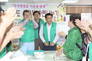  추석맞이 사랑의 송편나누기