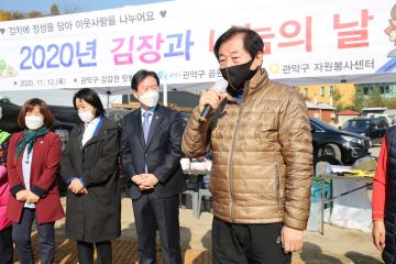 김장과 나눔의 날 행사