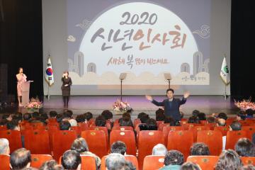 2020년 신년인사회