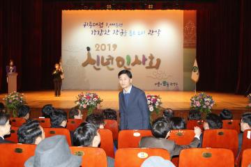  2019. 신년인사회