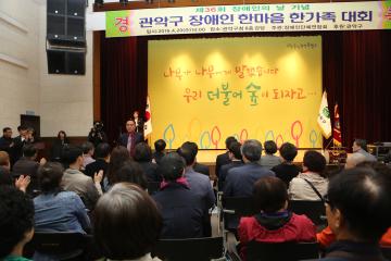 제36회 장애인의 날 기념행사