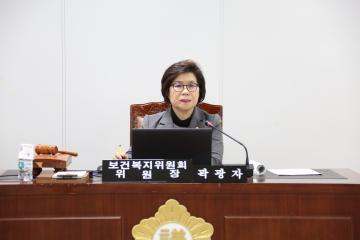  보건복지위원회 (제255회 관악구의회 임시회) 제1차