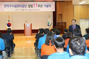 관악구시설관리공단 11주년 창립행사