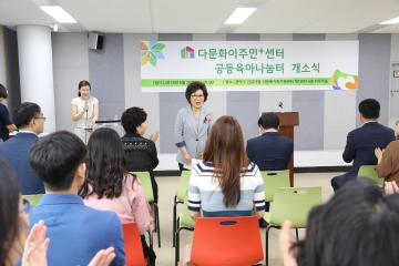관악구 다문화이주민 플러스센터 및 공동육아나눔터 개소식