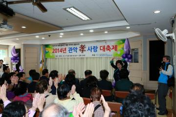 2014 효사랑 대축제