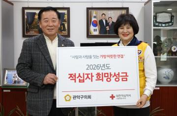 적십자 특별회비 전달식