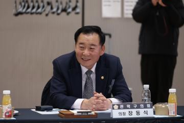 서울특별시구의회 의장협의회 월례회의(동작구의회)