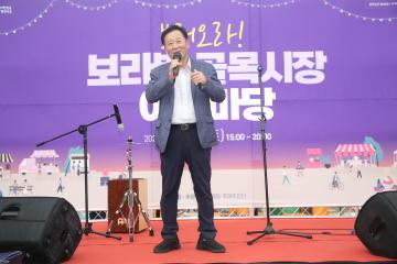 보라오라! 보랏빛 골목시장 어울마당 축제