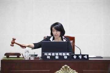 의회운영위원회 (제260회 관악구의회 임시회) 제1차