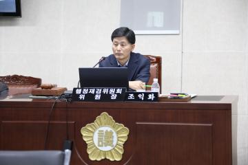 행정재경위원회 (제255회 관악구의회 임시회) 제2차