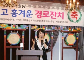 2015 서원동 어르신 모시고 흥겨운 경로효도잔치 개최