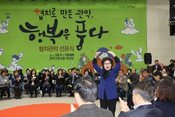 관악마을축제 1일차 (관악 협치 선포식)