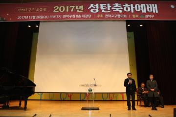 관악교구협의회 성탄축하 예배