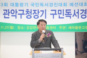 관악구청장기 구민독서경진대회 시상식