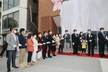 관악가족행복센터 개관식