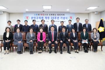 관악구의회 개원 28주년 기념행사