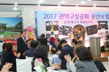  관악구상공회 송년회