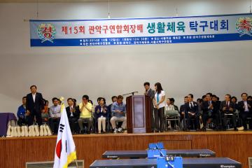 연합회장배 탁구대회