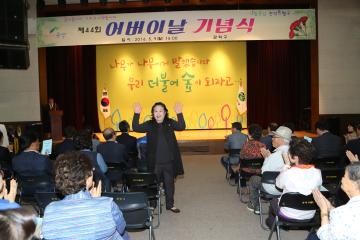 제44회 어버이날 기념식