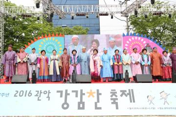2016 관악 강감찬 축제 관악구민의 날 기념식