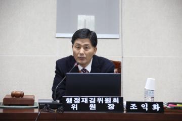 행정재경위원회 행정사무감사 (회의감사)