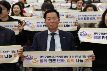 관악구장애인가족지원센터 개소 5주년 기념행사