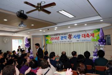 2014 효사랑 대축제