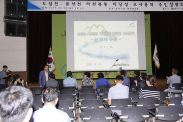  도림천, 봉천천 하천복원 타당성 조사용역 주민설명회