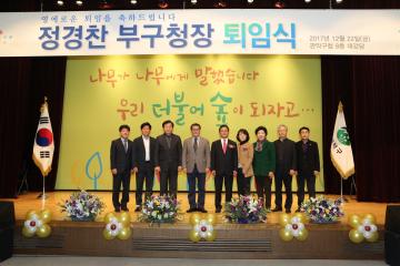  부구청장 퇴임식