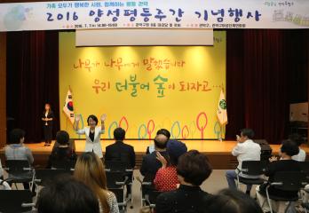 양성평등주간 기념식