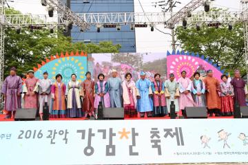 2016 관악 강감찬 축제 관악구민의 날 기념식