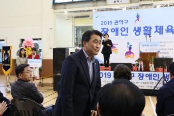 2019 관악구 장애인 생활체육대회